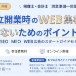 株式会社SoLabo_代表取締役（税理士有資格者）_田原広一氏